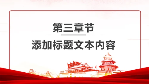 党委党支部党建年年终总结工作计划PPT模板