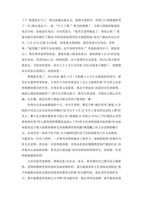 关于班主任的辞职报告汇总7篇.docx