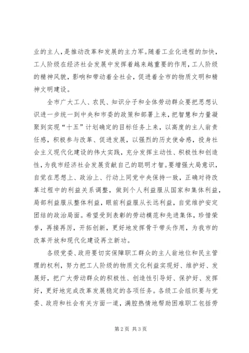 五一劳动节领导演讲稿.docx