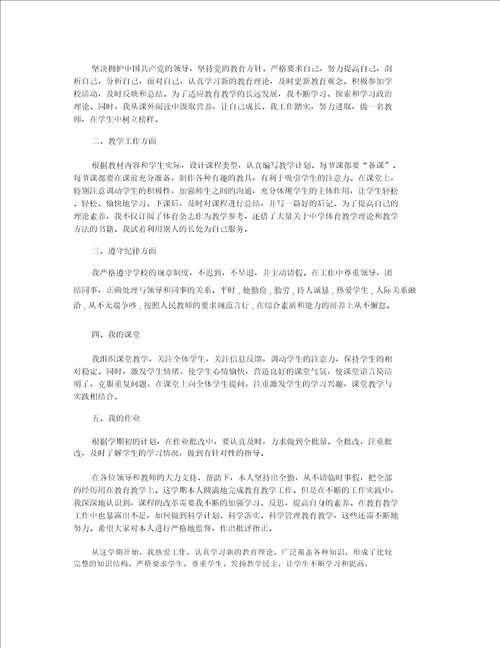 2022英语教师年度考核工作总结小学英语老师年度考核总结