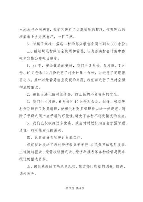 乡镇经管站年终总结年终总结.docx