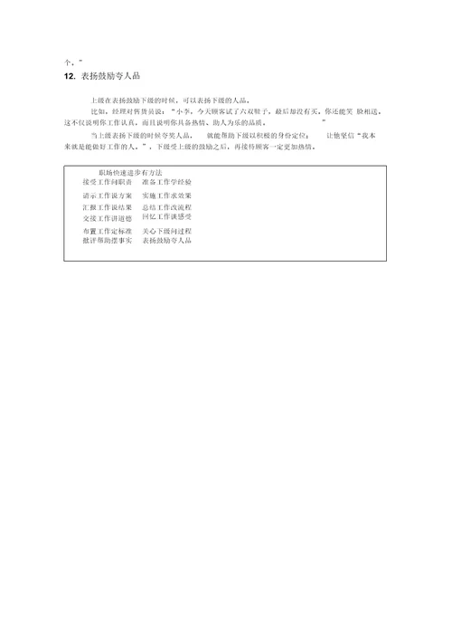 十二种有效工作方法