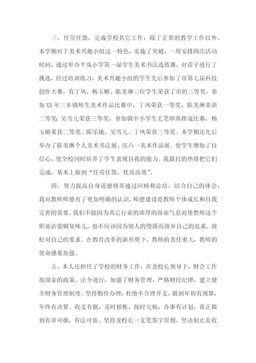 特岗教师转正述职报告合集11篇.docx