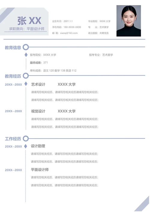 平面设计师简历模板