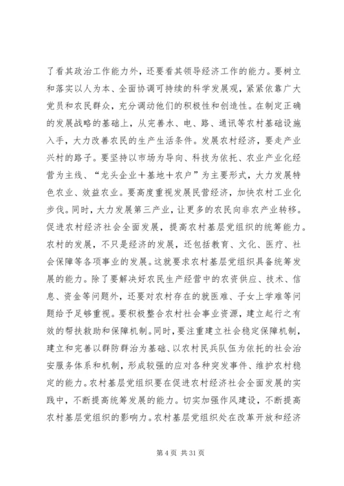 第一篇：大力加强农村基层党组织建设.docx