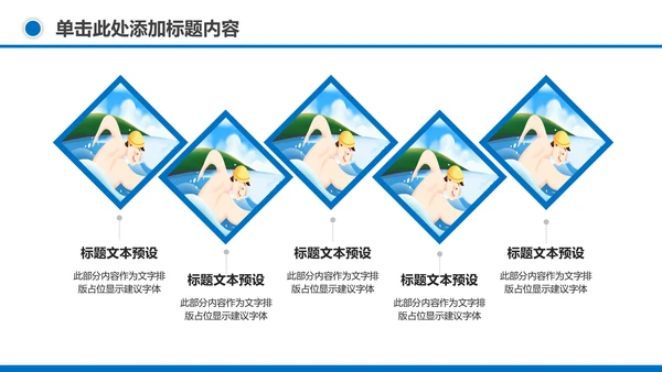 游泳健身运动招生培训宣传动态PPT模板