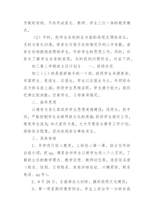 初三第二学期班主任计划.docx