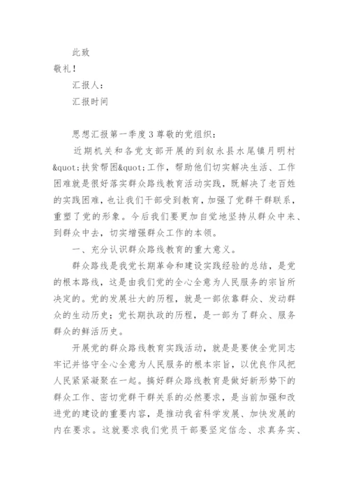 思想汇报2023年第一季度.docx