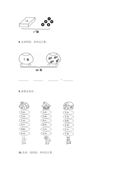 人教版一年级上册数学专项练习-计算题50道含答案(夺分金卷)-(2).docx