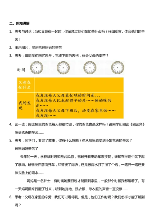 （核心素养目标）4.1 少让父母为我操心 第一课时 教案设计
