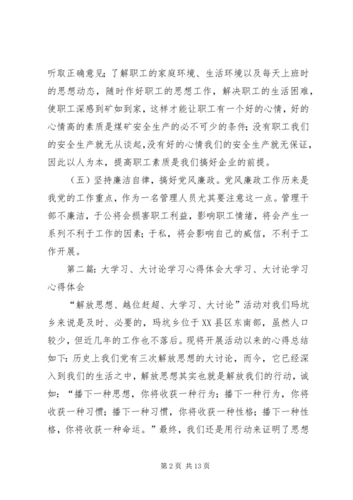 学习大讨论心得体会吕志元.docx