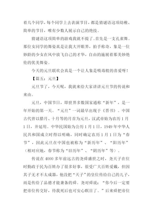 元旦的作文-10.docx
