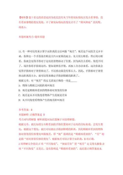 2022年山东青岛市市北区人民医院招考聘用15人自我检测模拟试卷含答案解析7