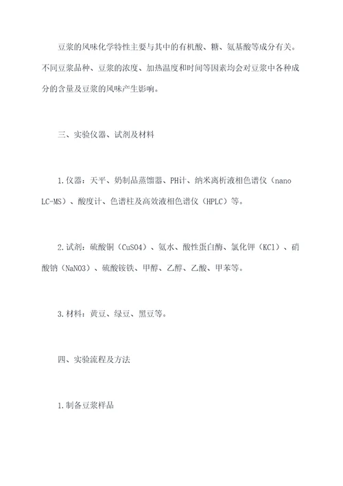 食品风味化学实验报告