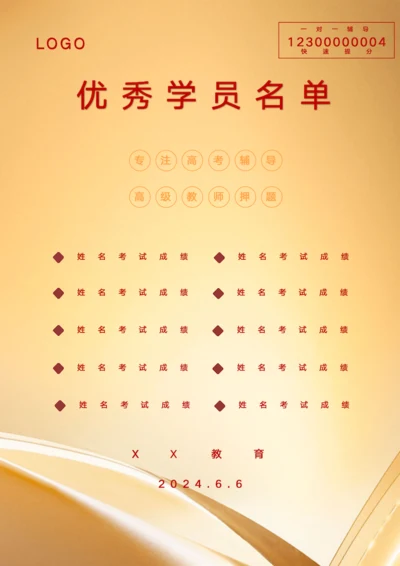 教培机构光荣榜金色