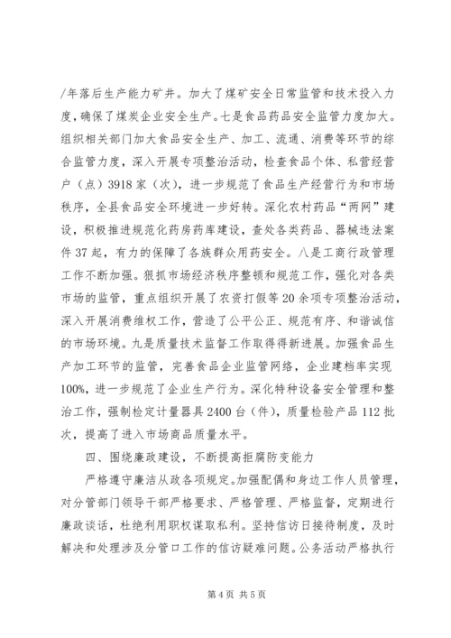 交通分管述职述廉报告.docx