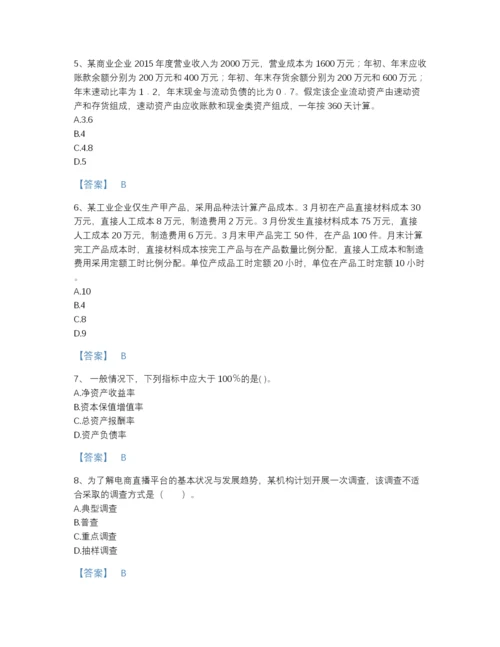 2022年安徽省统计师之中级统计相关知识高分通关题型题库有答案解析.docx
