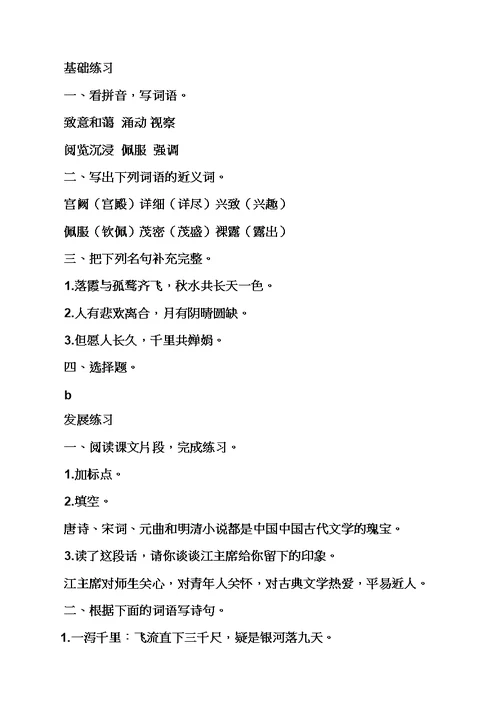 语文练习与测试五年级下册答案