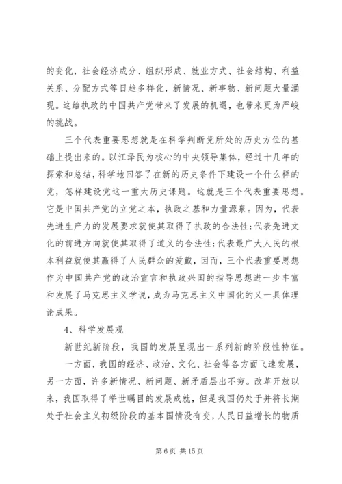 党的创新理论成果.docx