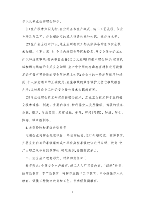 建筑安装公司公司制度3篇.docx