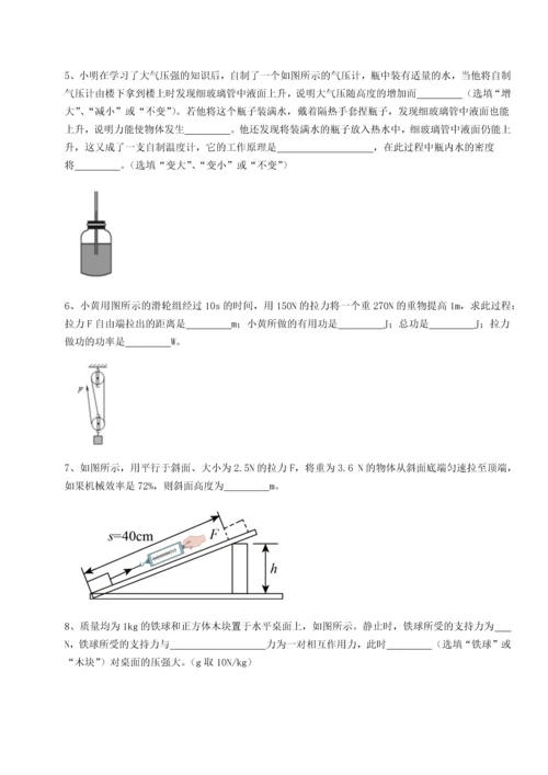 第二次月考滚动检测卷-重庆市彭水一中物理八年级下册期末考试定向攻克试题（含答案解析）.docx