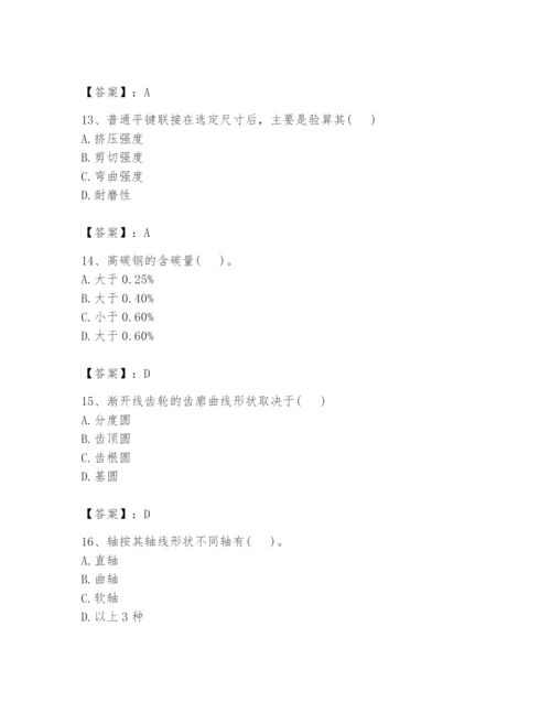 国家电网招聘之机械动力类题库及参考答案【培优b卷】.docx