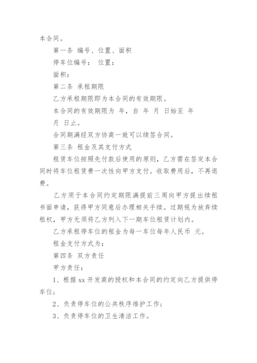 车位租赁合同简单版.docx