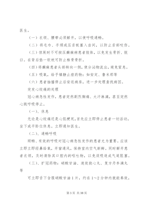 康复科意外紧急处理预案剖析.docx