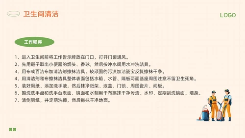 橙绿简约保洁人员培训教材PPT模板宣传PPT动态PPT保洁培训