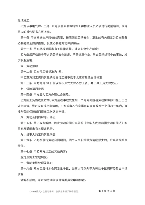 武汉市建筑工人劳务合同.docx