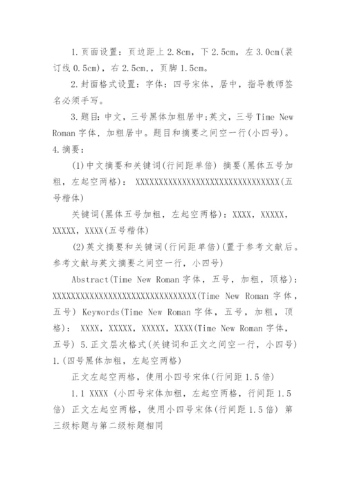 论文格式字体要求.docx