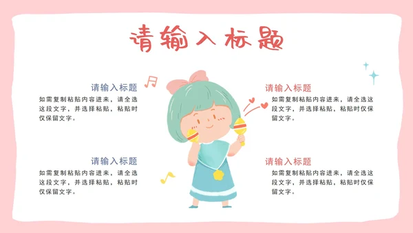 粉色卡通游乐园主题六一儿童节亲子活动PPT模板