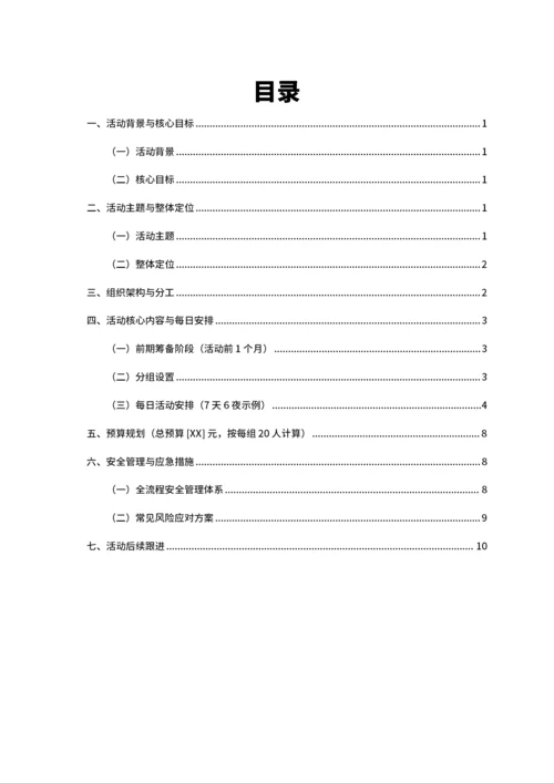 通用青少年夏令营活动策划案