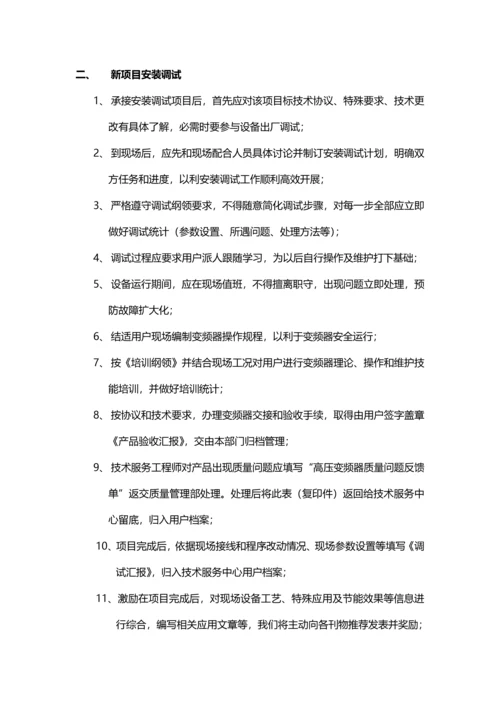 核心技术支持综合重点工程师工作综合规范.docx