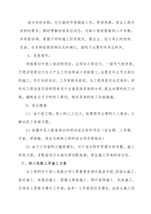 公路隧道赶工综合措施专题方案.docx