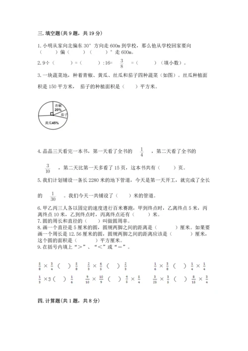 小学六年级上册数学期末测试卷含答案（能力提升）.docx