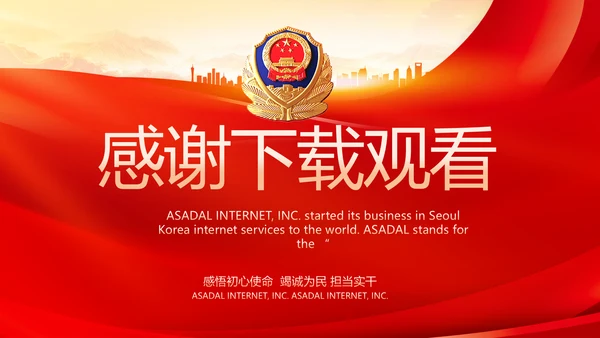 红色大气中国公安警察工作总结动态PPT模板