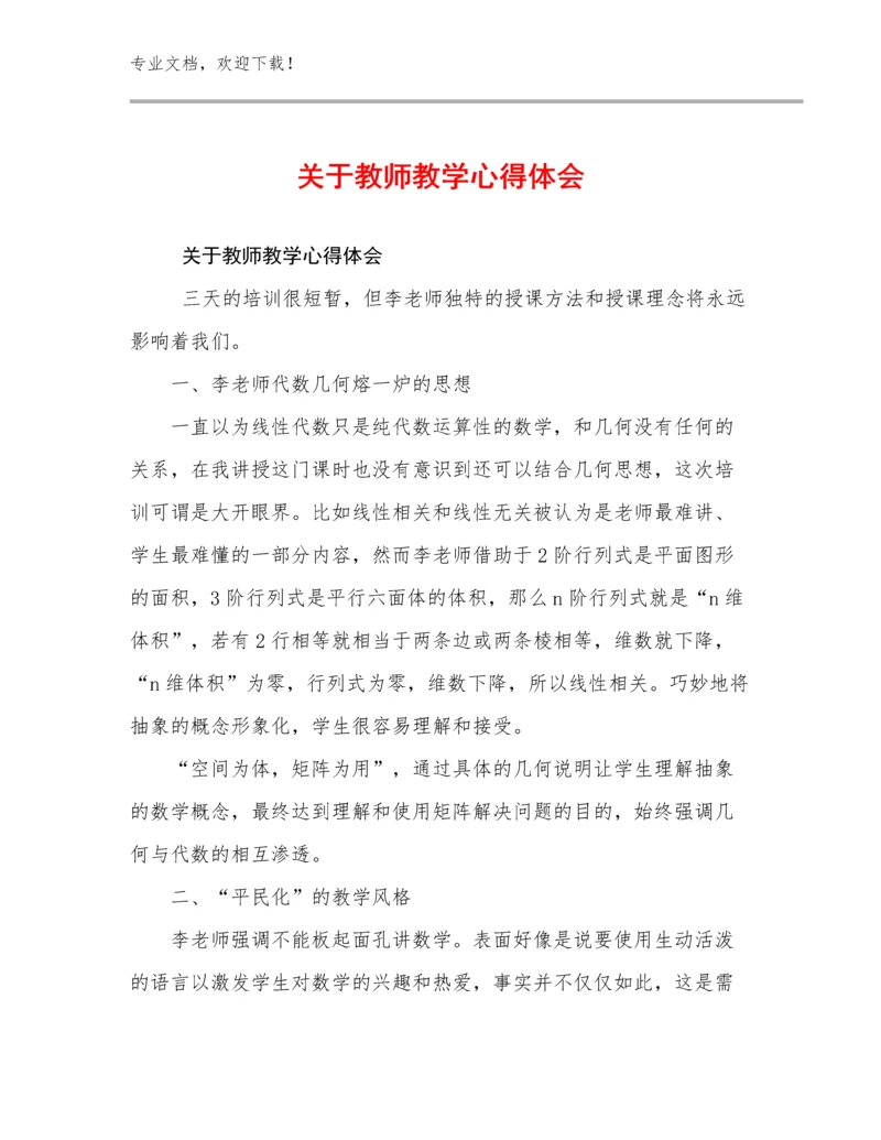 2023年关于教师教学心得体会例文22篇合集.docx