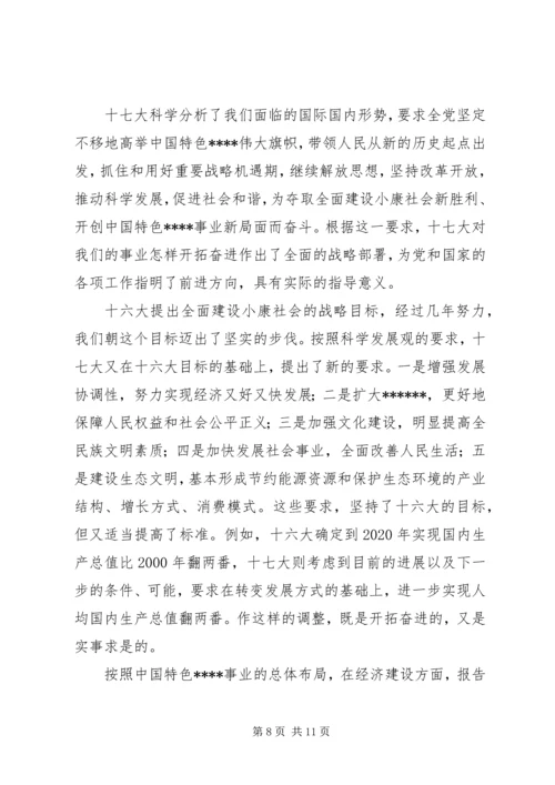 学习党的十七大精神体会(1).docx