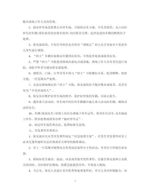 精编之商场保安部工作计划范文.docx