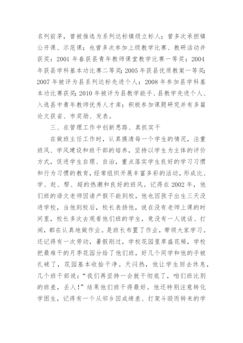 优秀教学副校长典型事迹材料.docx