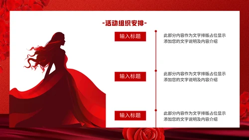 38女王节三八妇女节活动策划通用PPT模板