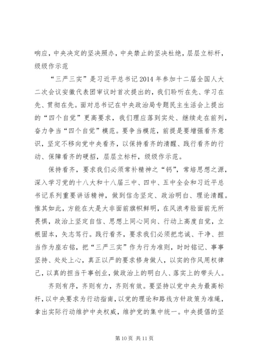 增强四个意识心得体会 (8).docx