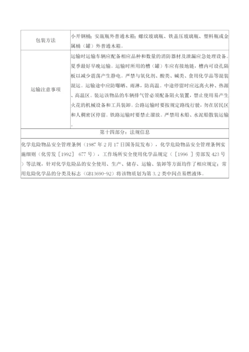 丙酸异丙酯安全技术说明书.docx