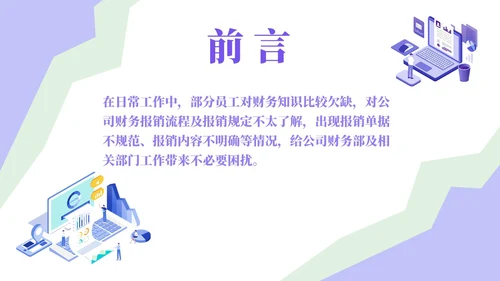 紫色淡蓝色插画简约商务财务费用报销制度财务管理培训PPT课件