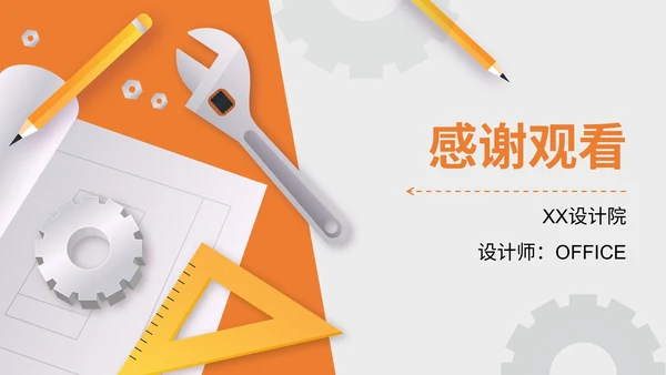 建筑设计院工程施工方案通用PPT模板