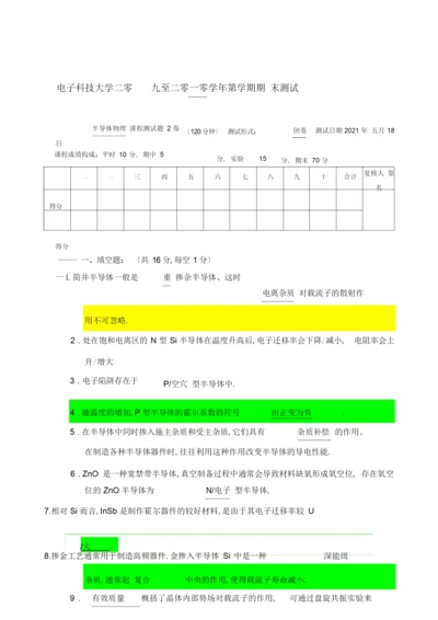 电子科技大学半导体物理期末考试试卷B试题答案.docx