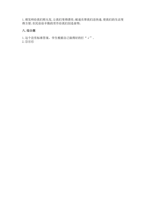部编版二年级上册道德与法治 期末测试卷及完整答案【易错题】.docx