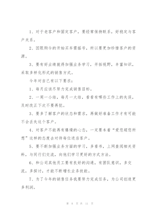 汽车销售员工作总结2022.docx