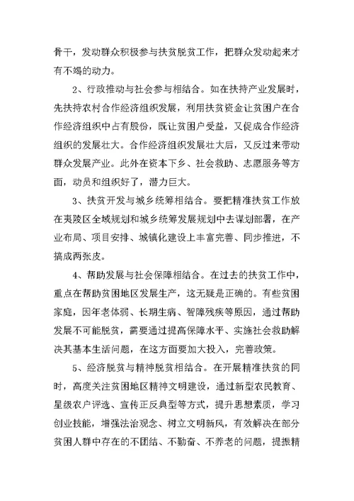 关于我县精准扶贫工作情况的调研报告